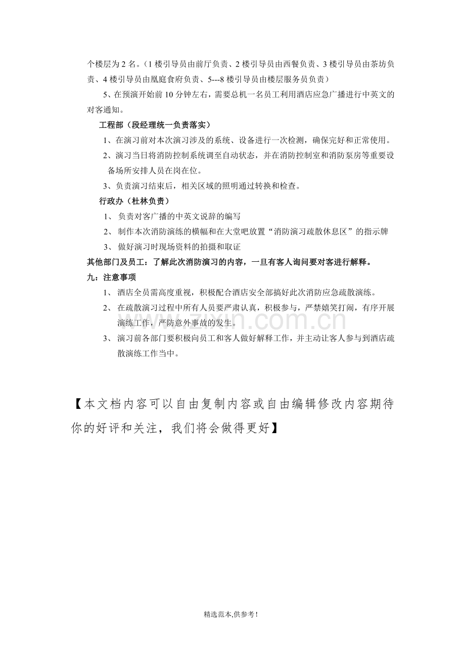 酒店消防疏散演习方案.doc_第2页