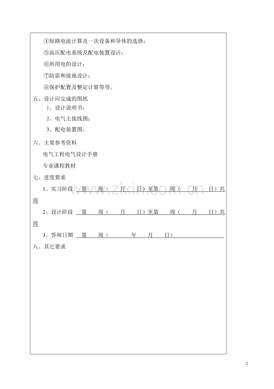 220kV变电站设计毕业论文.doc_第2页