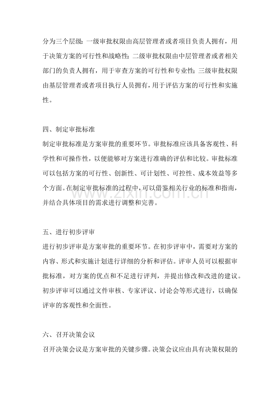 方案的审批程序有哪些.docx_第2页