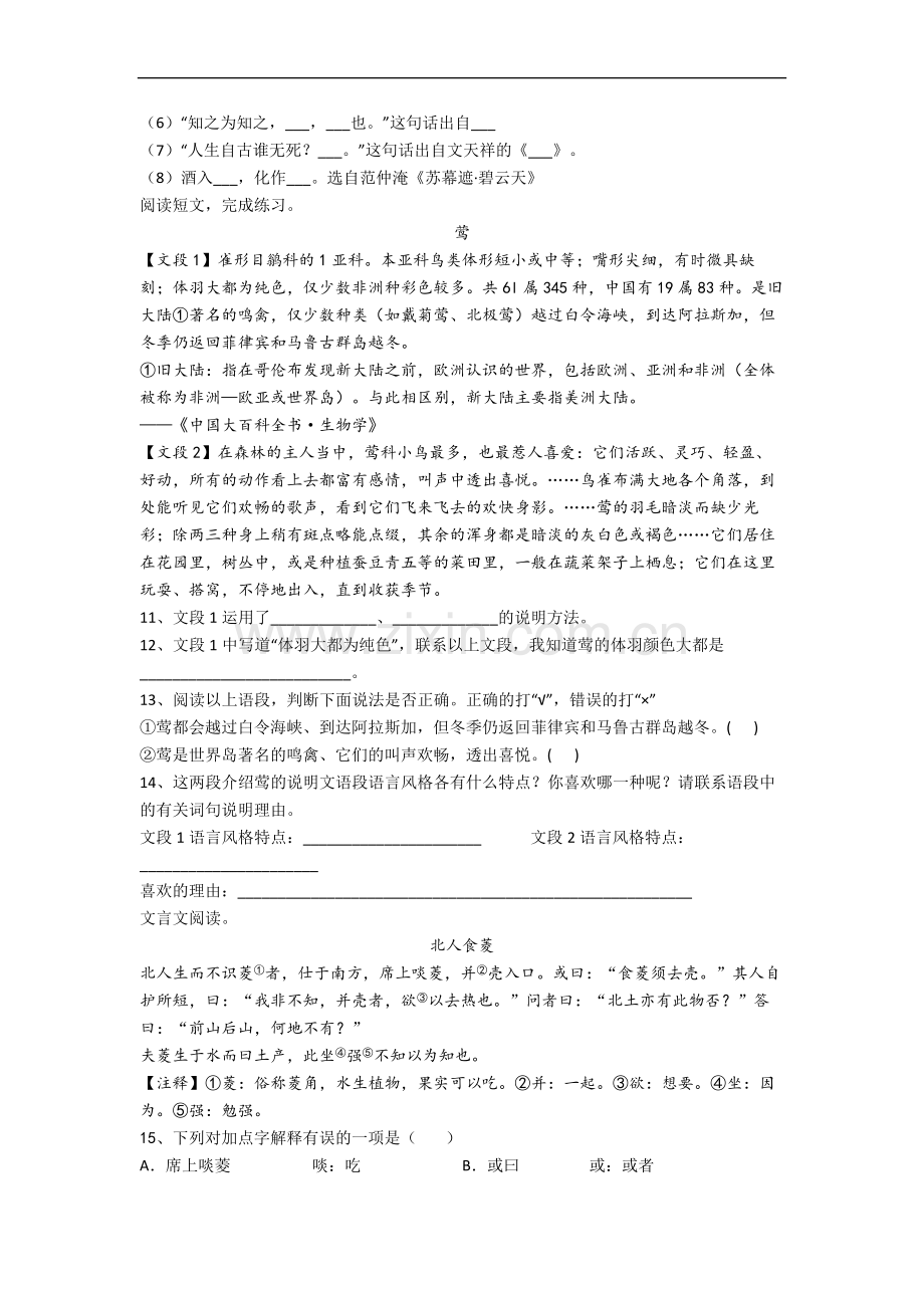 广东省佛山市南海区桂城中心小学小学语文五年级上册期末试卷.docx_第2页