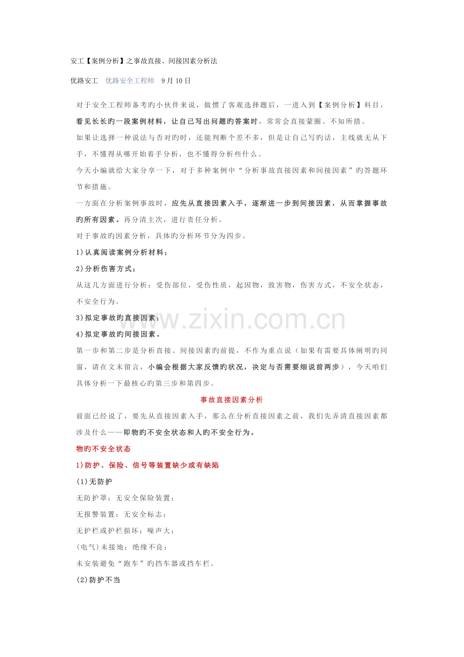 案例分析总结.docx_第1页