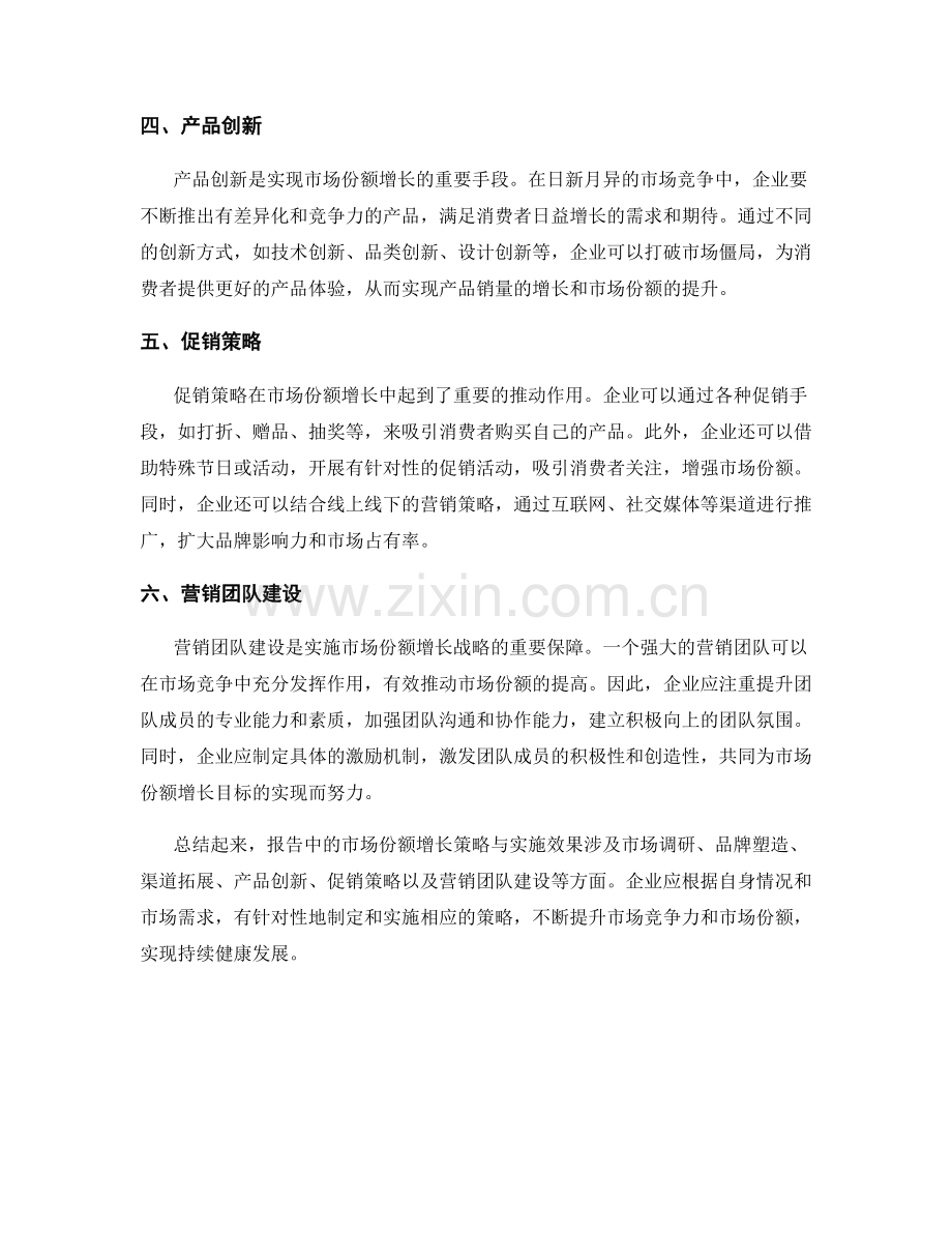 报告中的市场份额增长策略与实施效果.docx_第2页