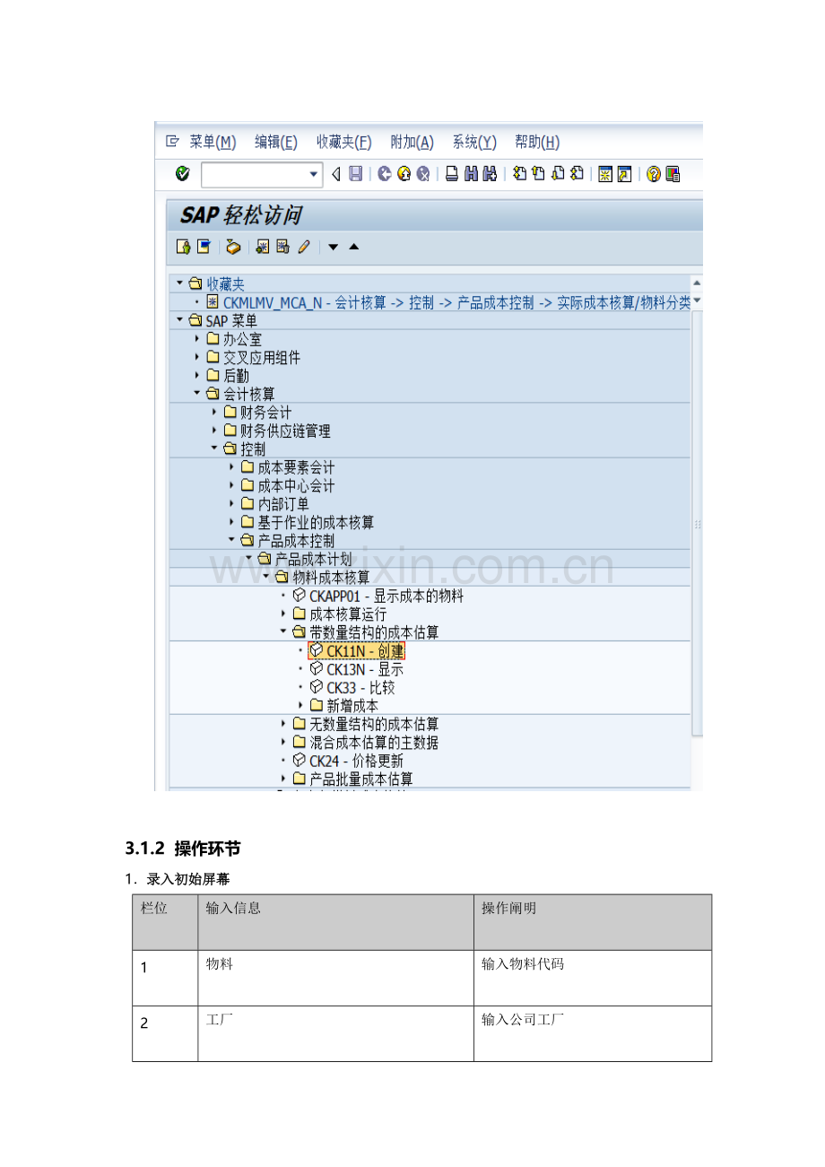 标准成本发布.docx_第3页