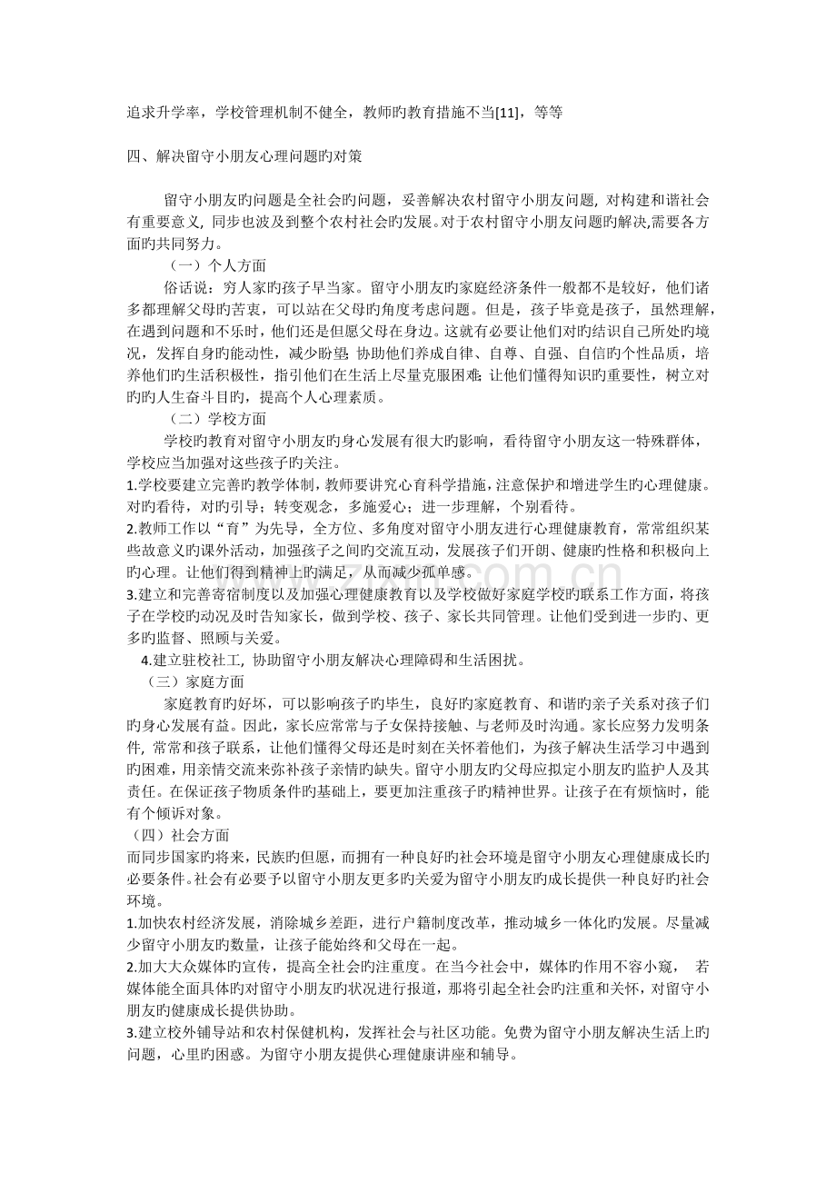 留守儿童的心理问题及解决对策.docx_第3页