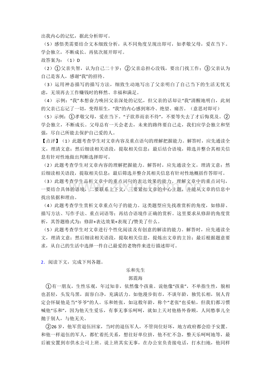 部编中考语文记叙文阅读专题训练练习题及解析.doc_第3页