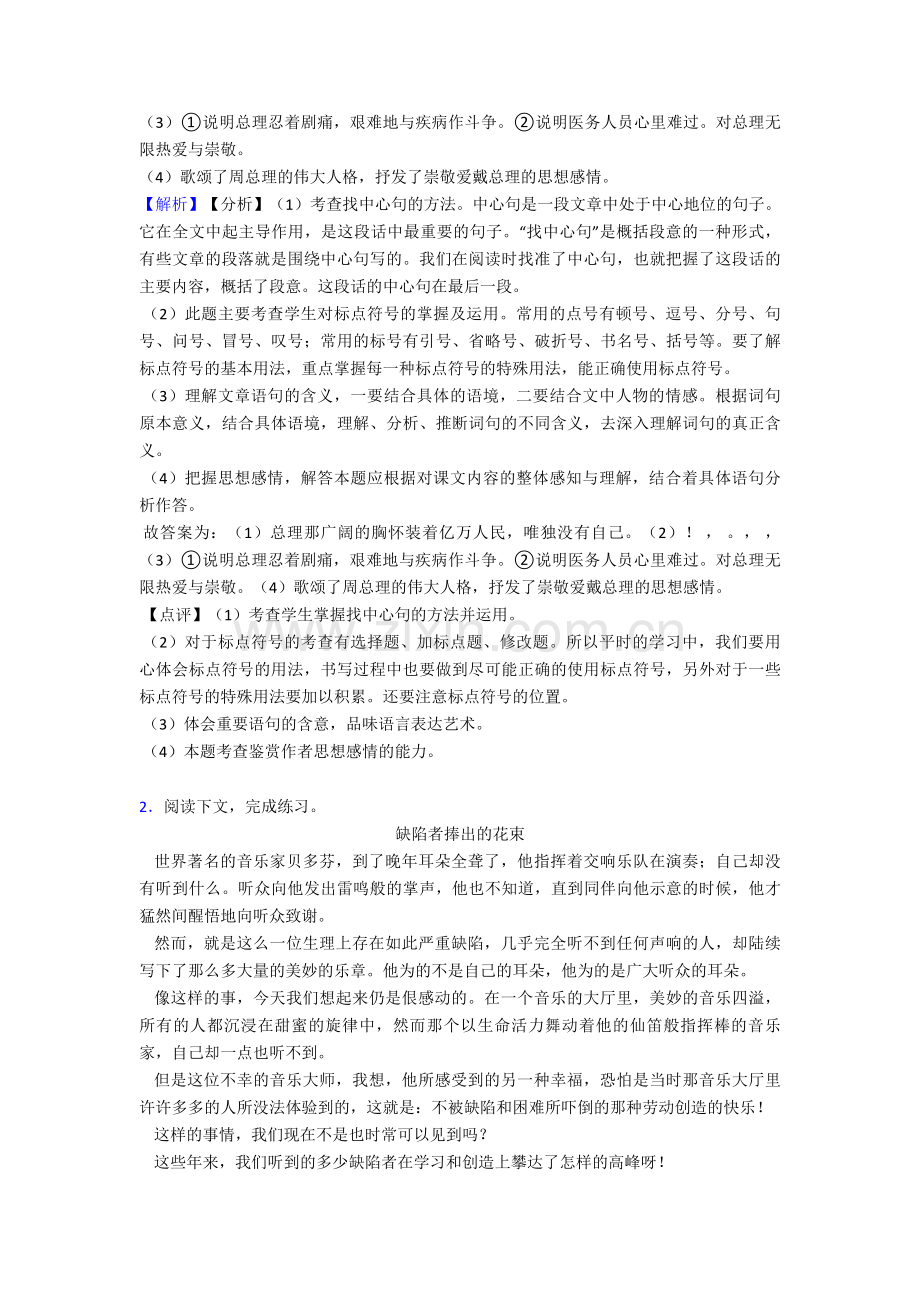 部编版六年级下册语文课外阅读练习题+作文习作.doc_第2页