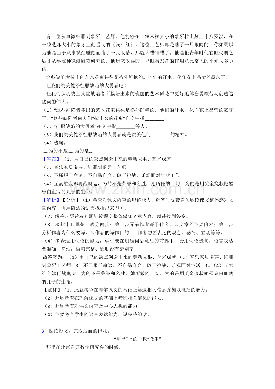 部编版六年级下册语文课外阅读练习题+作文习作.doc_第3页