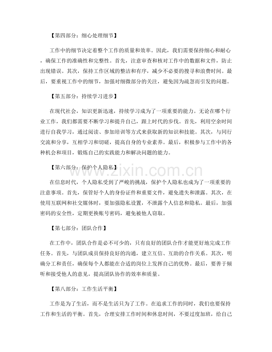 工作注意事项提醒.docx_第2页