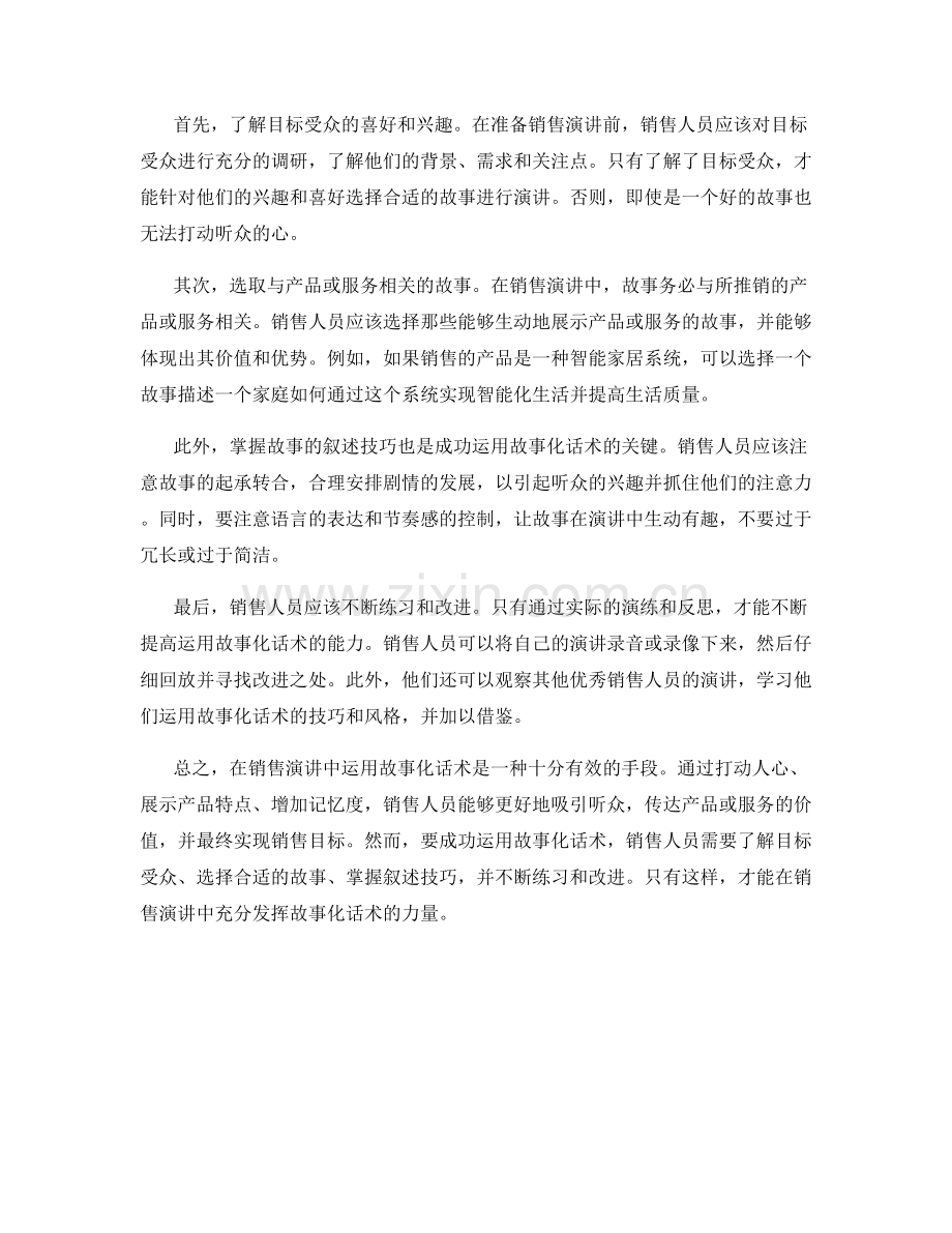 在销售演讲中运用故事化话术.docx_第2页