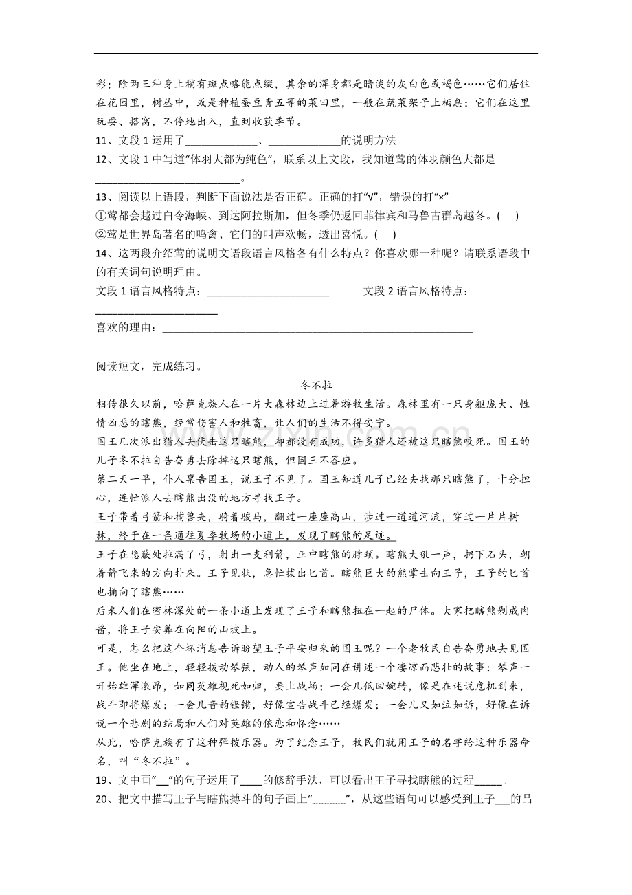 【语文】浙江省杭州市西湖小学五年级上册期末复习试题.doc_第3页