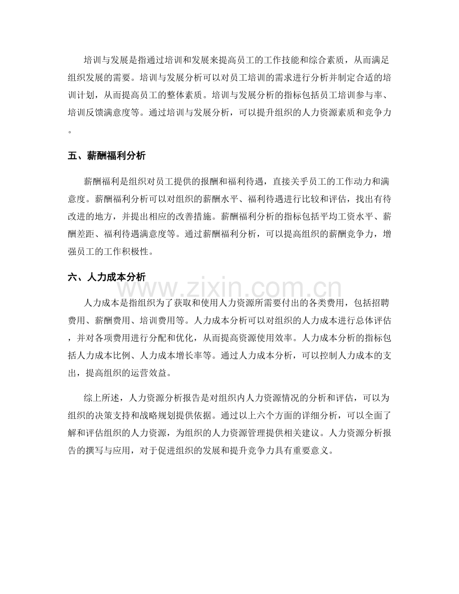 人力资源分析报告的撰写与应用.docx_第2页