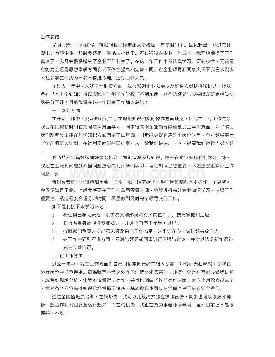 电厂实习工作总结.doc_第1页