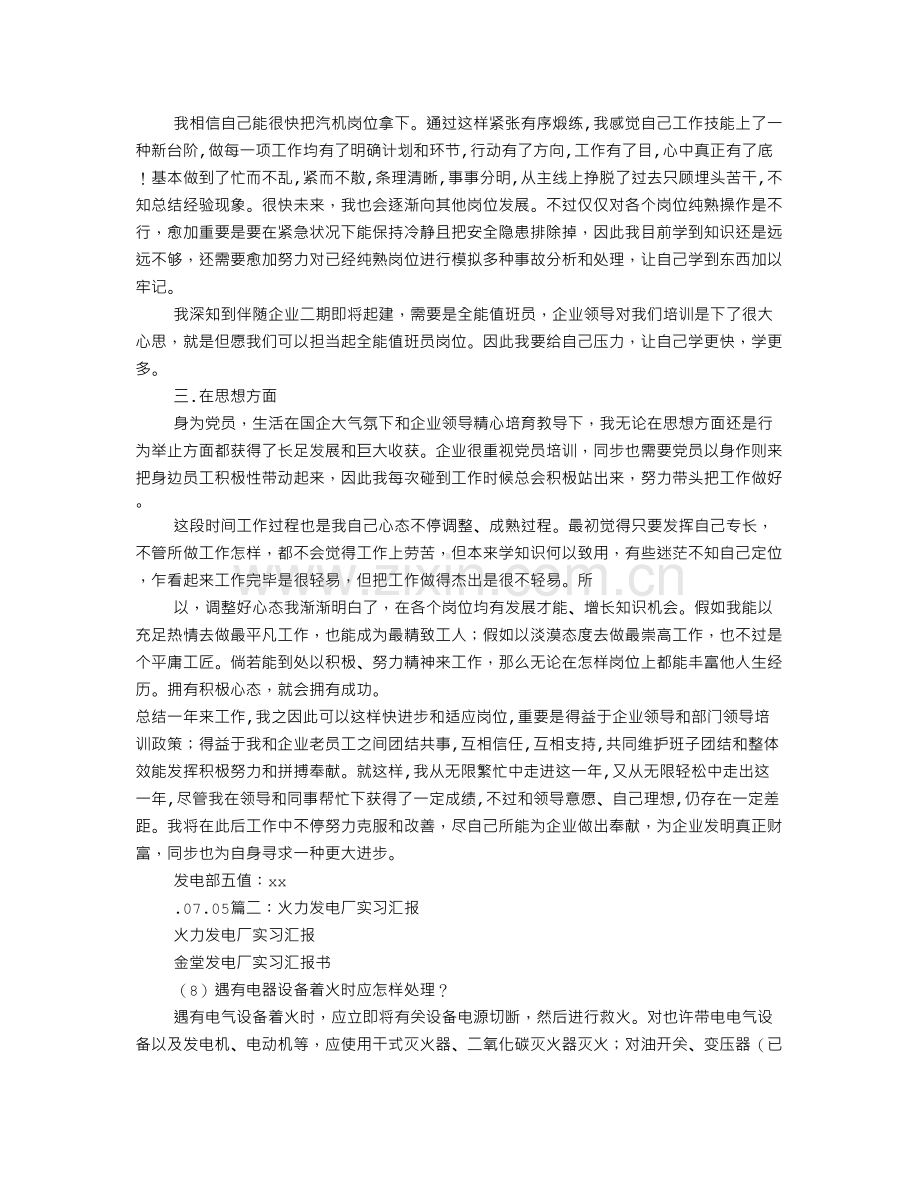 电厂实习工作总结.doc_第2页