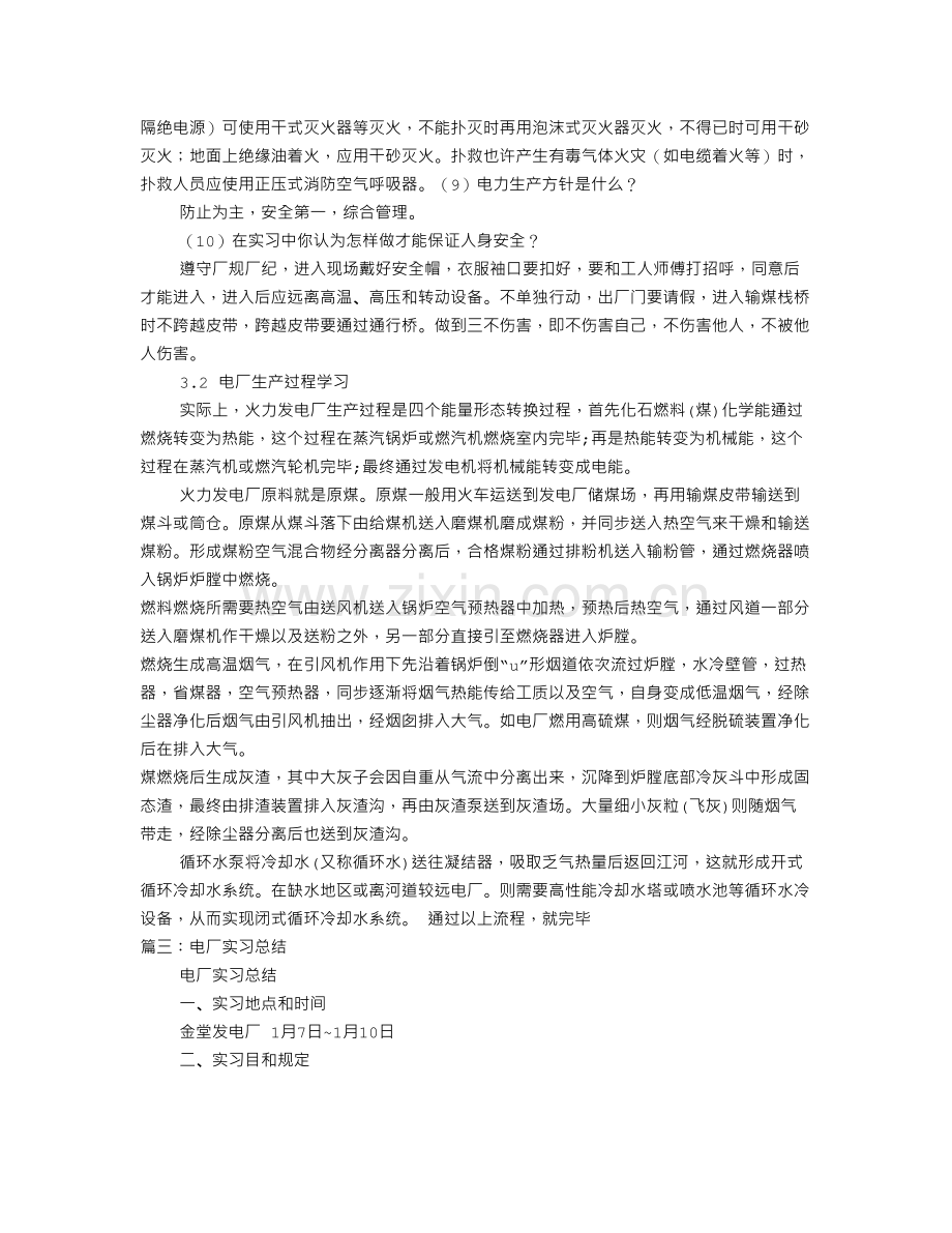 电厂实习工作总结.doc_第3页