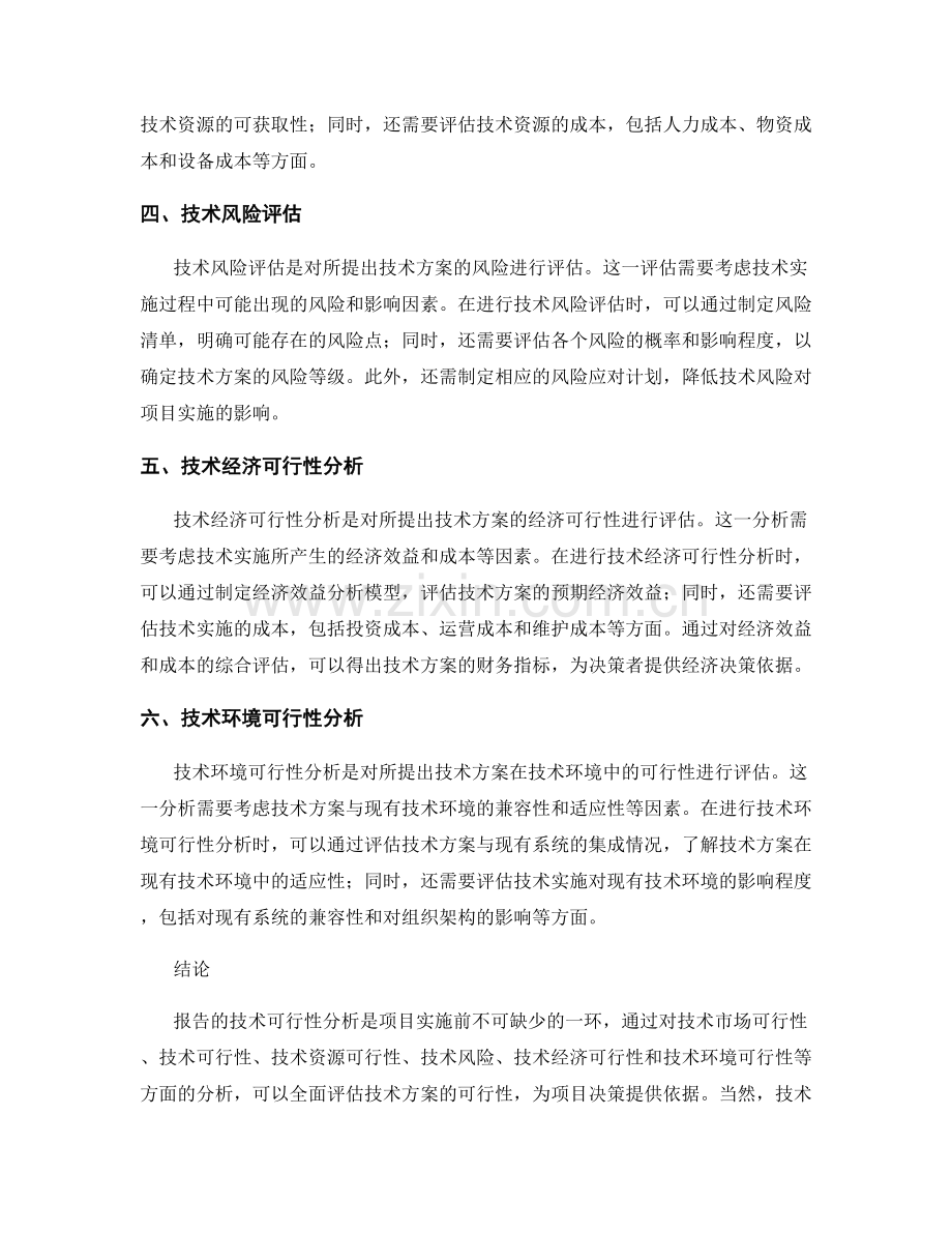 报告的技术可行性分析.docx_第2页