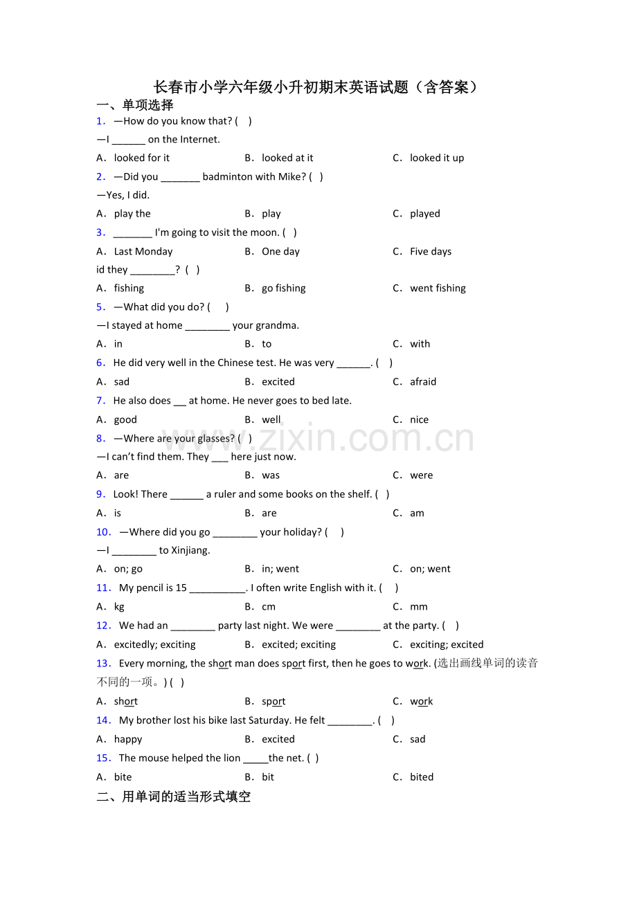 长春市小学六年级小升初期末英语试题(含答案).doc_第1页