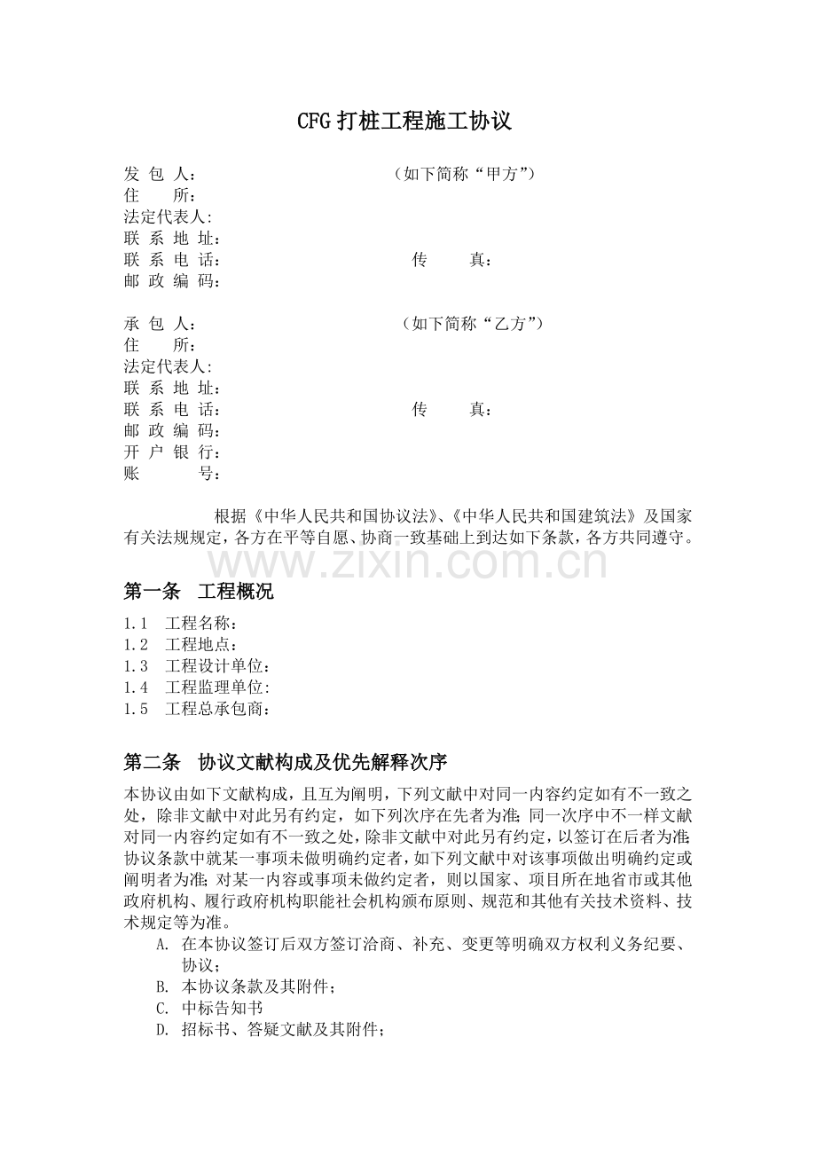 武陟东泰置业打桩合同书详细.doc_第2页