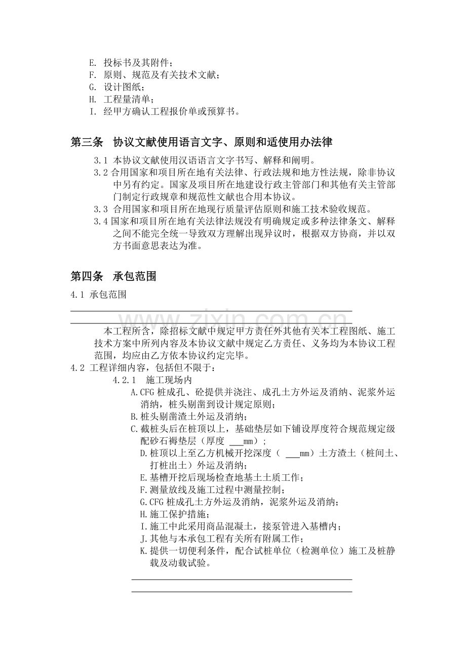 武陟东泰置业打桩合同书详细.doc_第3页