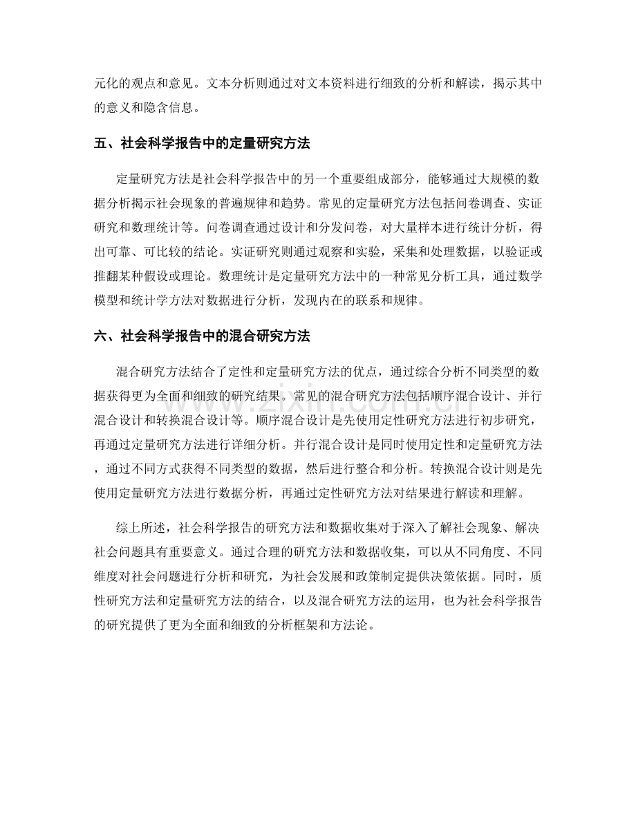 社会科学报告的研究方法和数据收集.docx_第2页