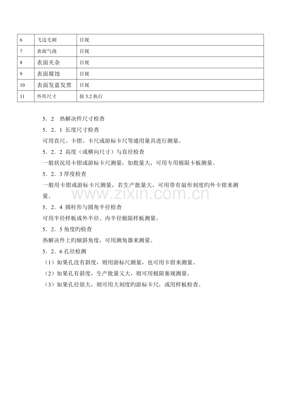 热处理件表面检验验收标准.doc_第3页