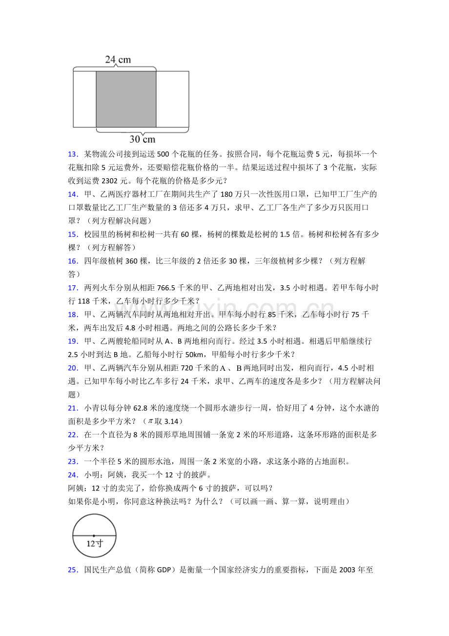 人教小学五年级下册数学期末解答应用题专项(含解析).doc_第2页