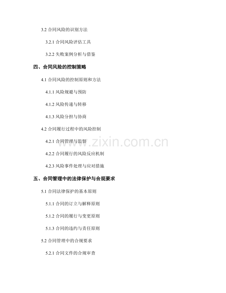 报告中的合同管理与风险控制.docx_第2页