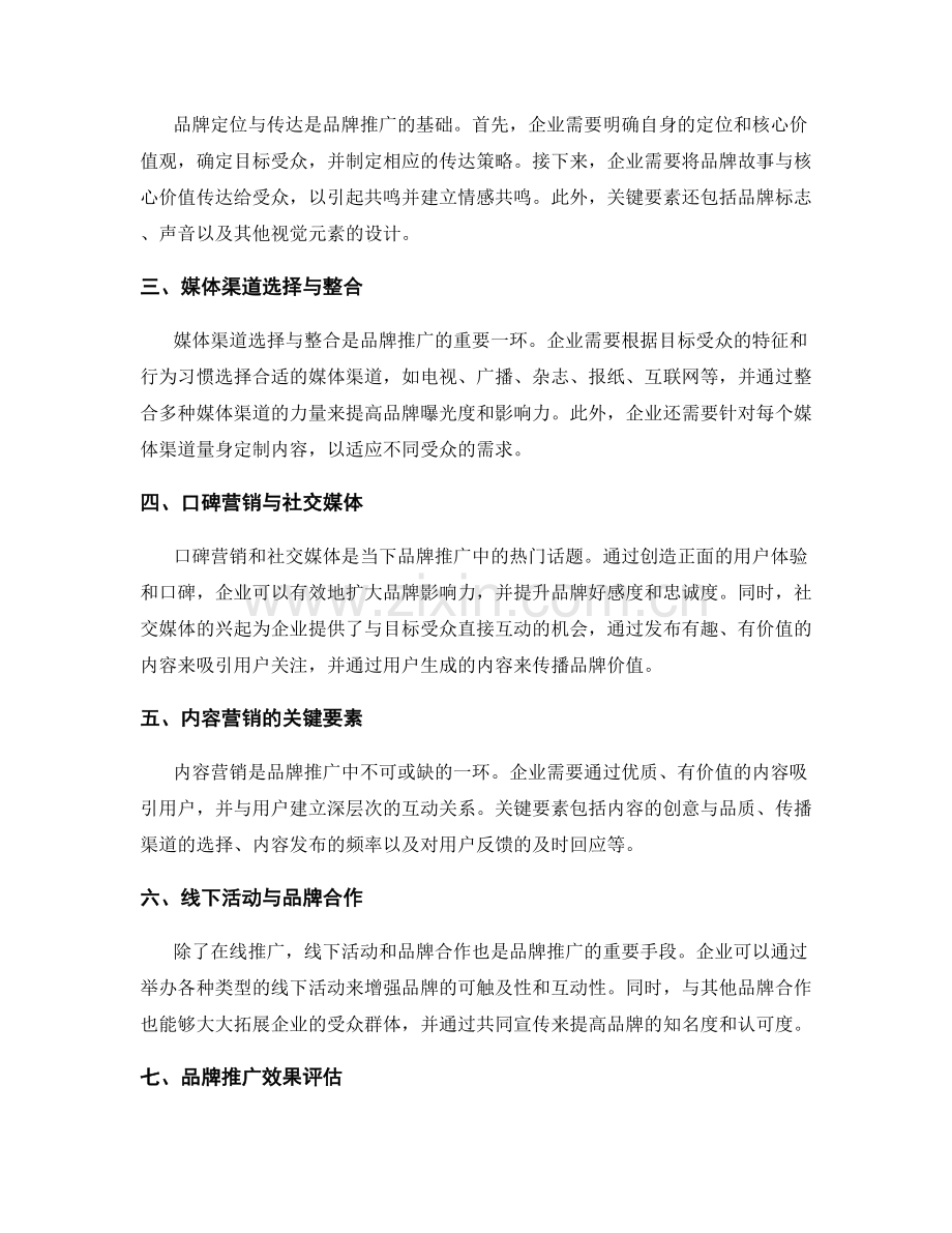 品牌推广策略报告：品牌宣传与推广策略研究.docx_第2页