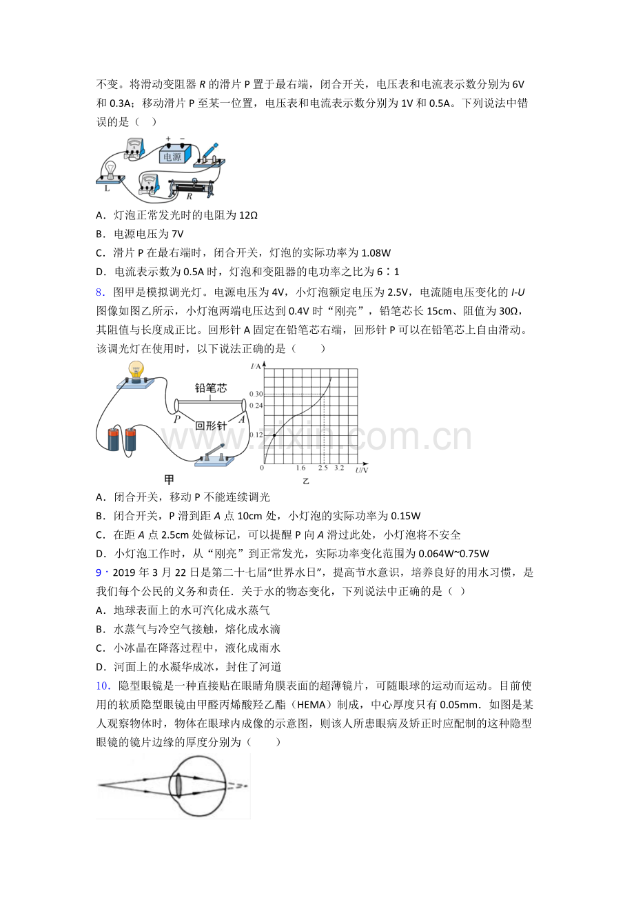 福建省宁德市霞浦第一中学高一新生分班考试物理试卷(含答案).doc_第3页