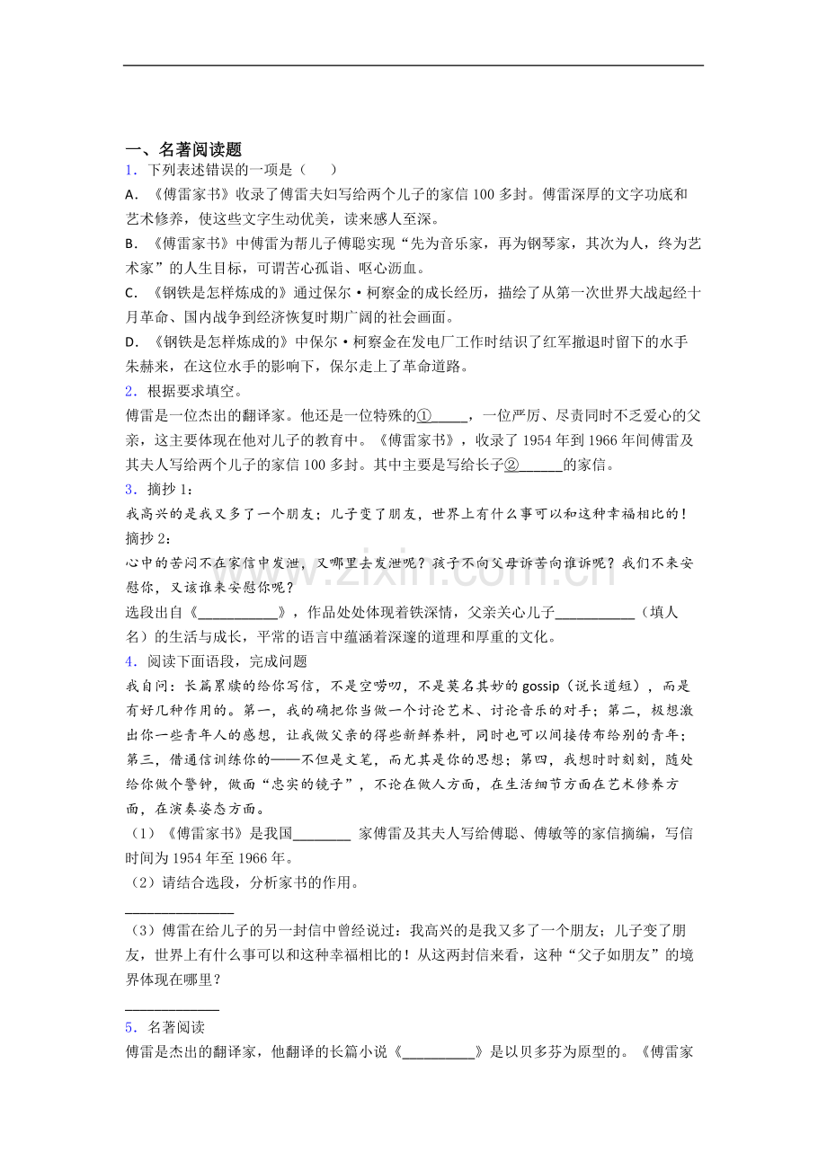 《傅雷家书》名著导读.doc_第1页