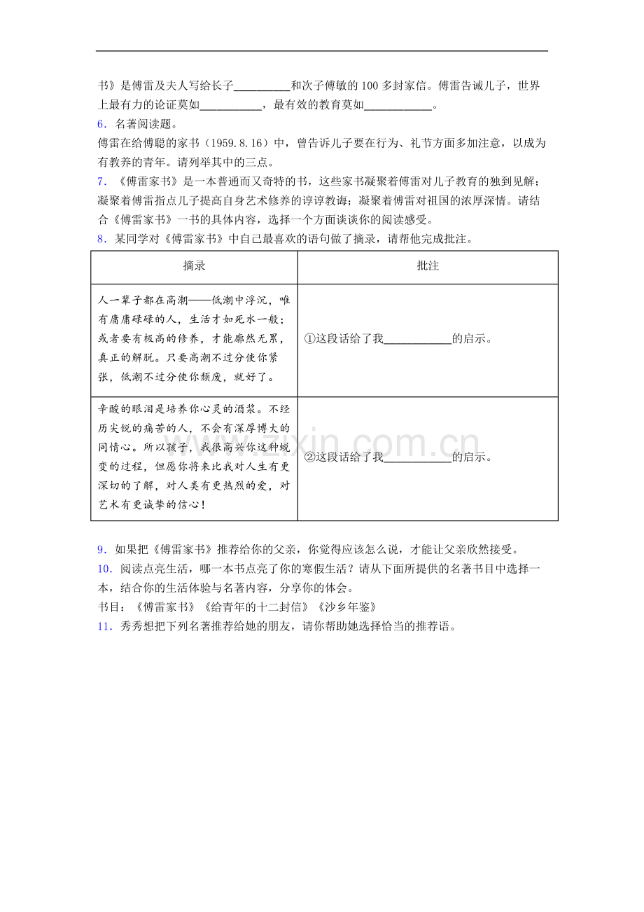 《傅雷家书》名著导读.doc_第2页