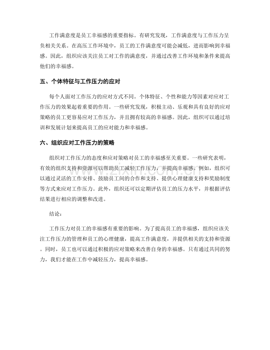 报告的工作压力和员工幸福感研究.docx_第2页