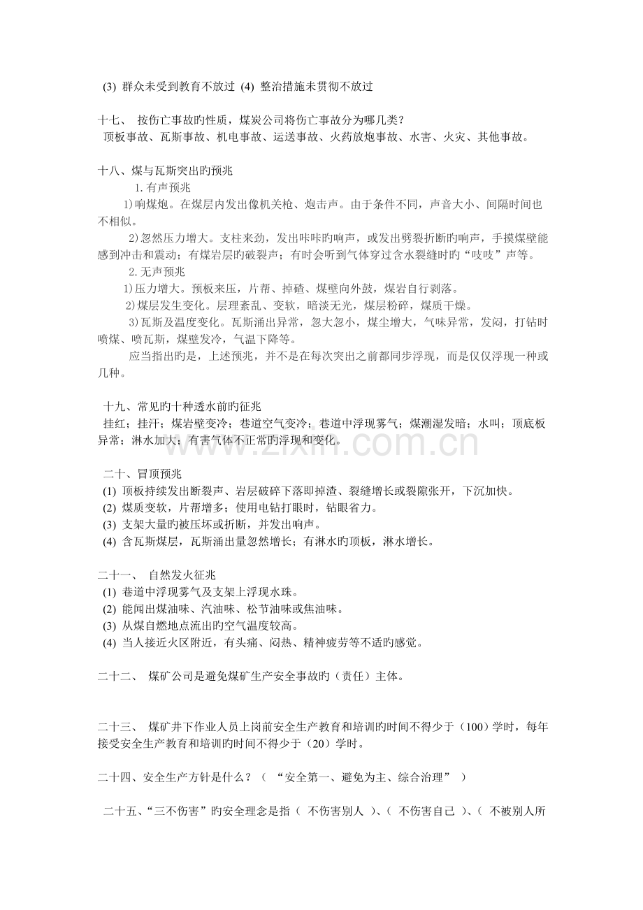 煤矿安全知识抢答题答案.doc_第2页