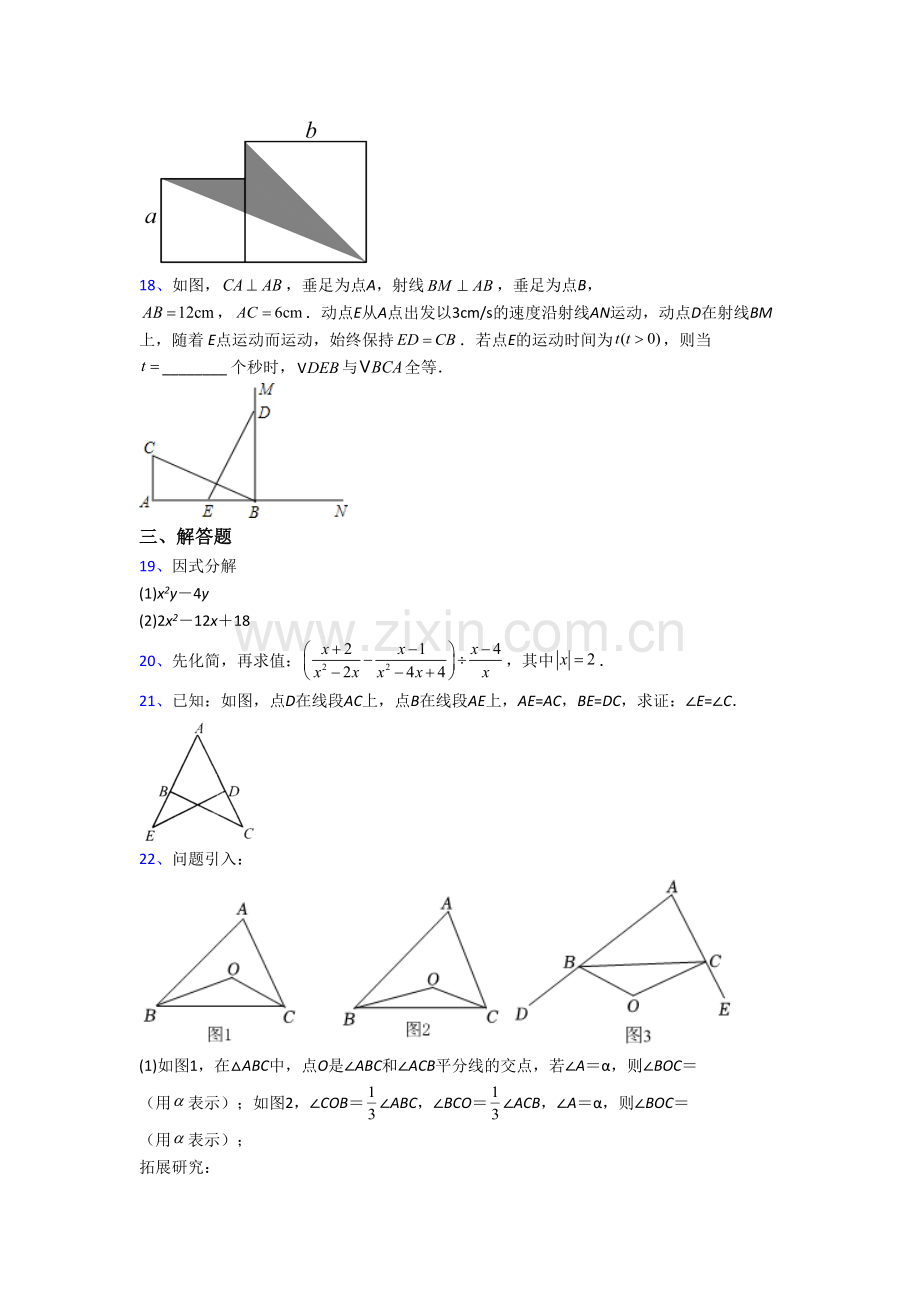 苏州星湾学校八年级上册期末数学试卷含答案.doc_第3页