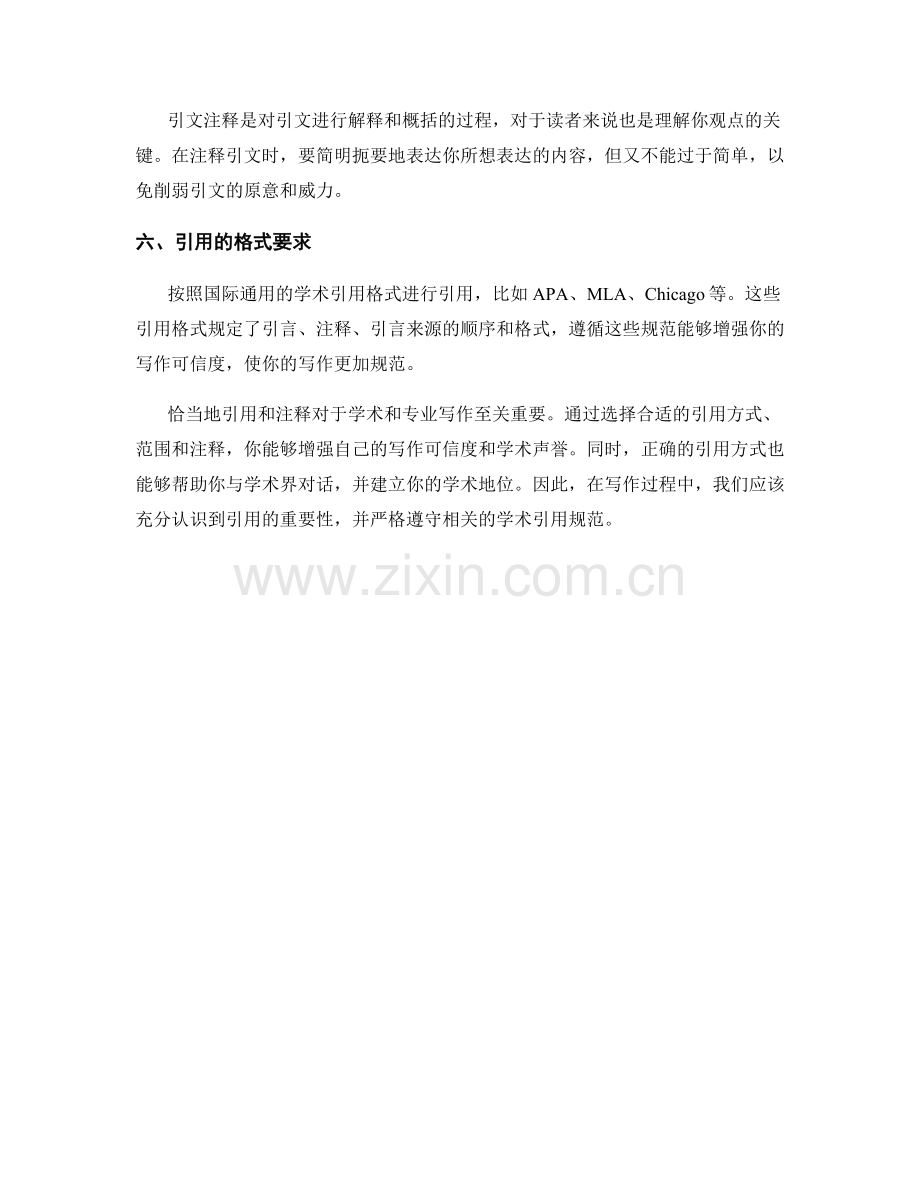 报告恰当的引用与注释.docx_第2页