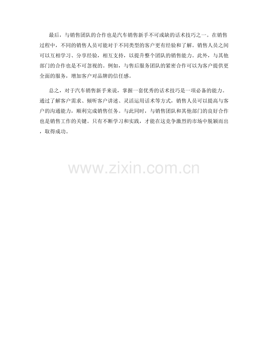 汽车销售新手必备的话术技巧.docx_第2页