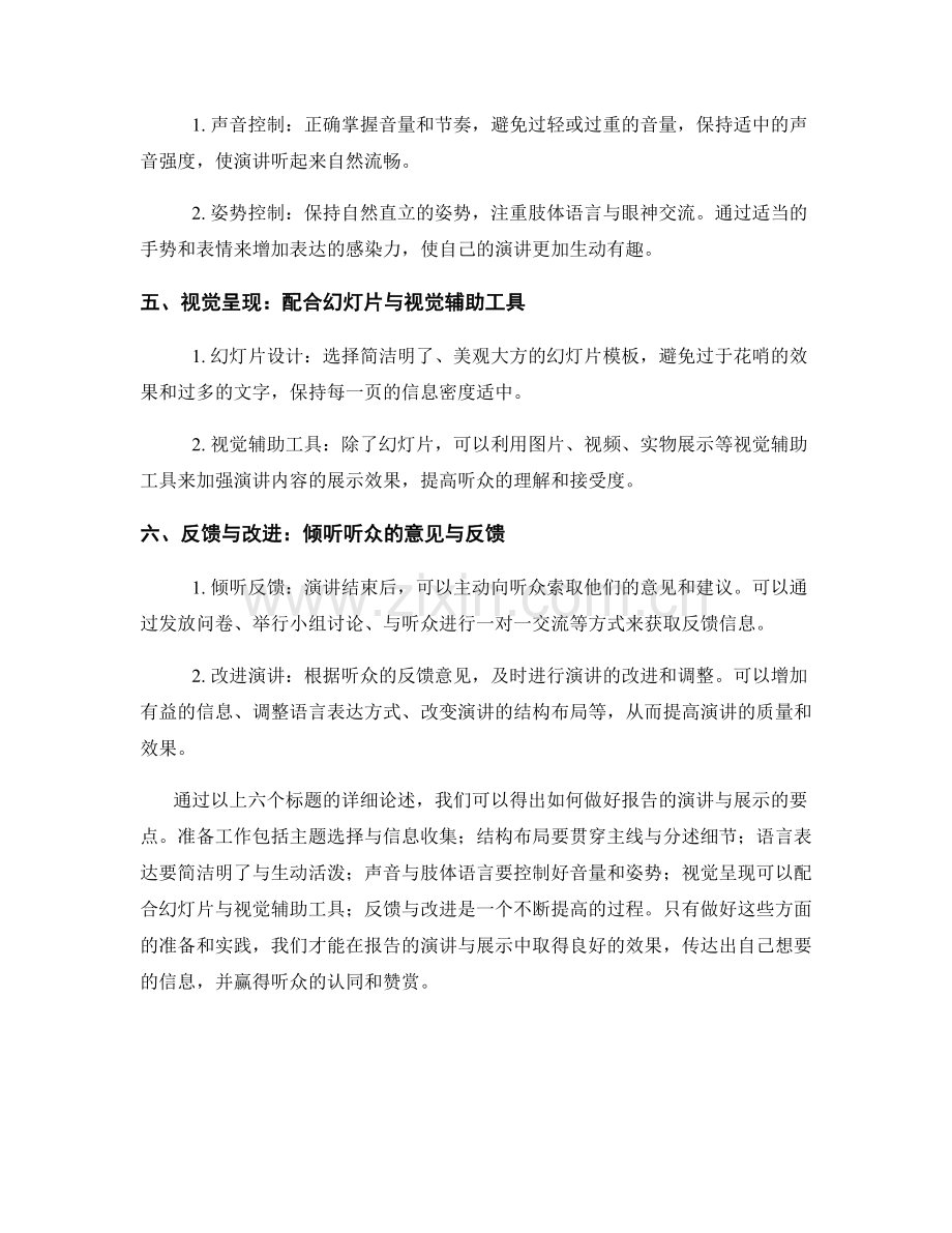 如何做好报告的演讲与展示.docx_第2页