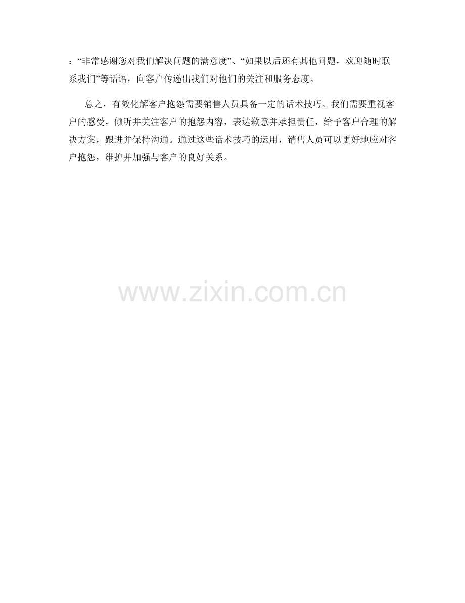 有效化解客户抱怨的话术技巧.docx_第2页