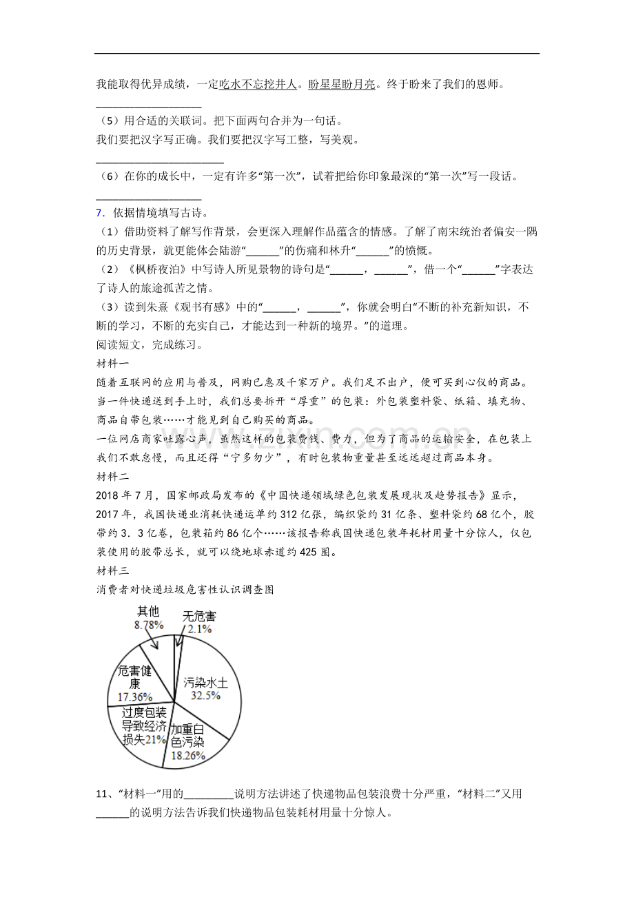 山东省济南市山东省实验小学小学语文五年级上册期末试题.docx_第2页