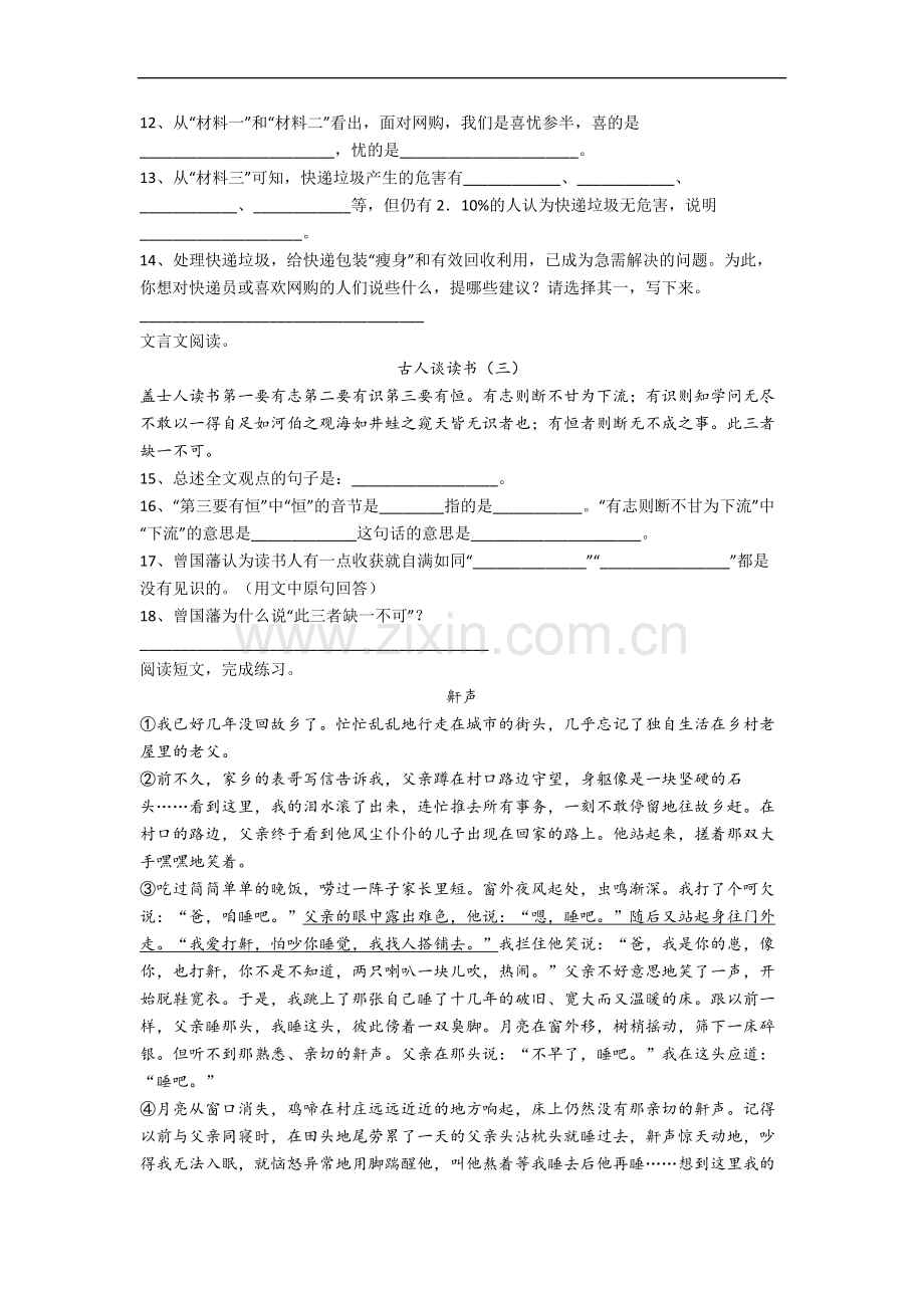 山东省济南市山东省实验小学小学语文五年级上册期末试题.docx_第3页