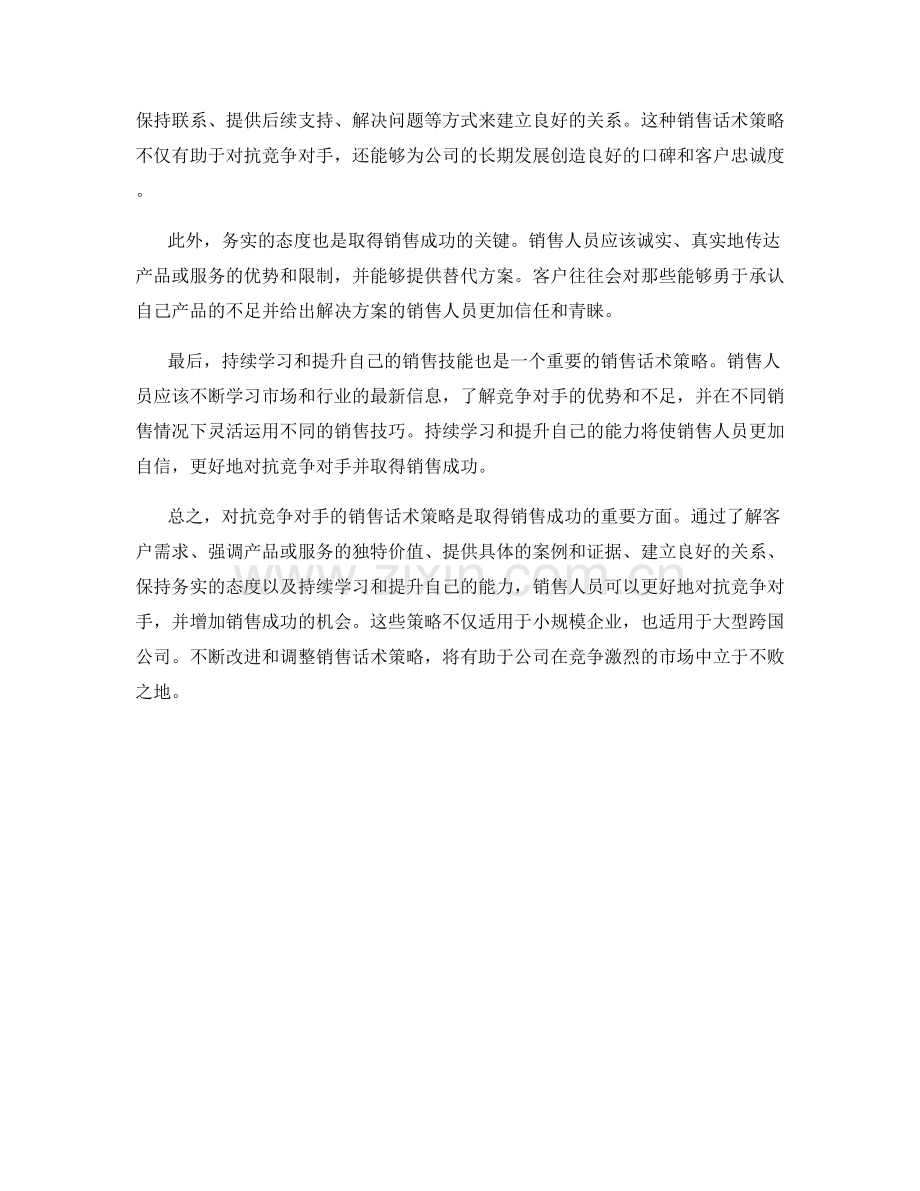 对抗竞争对手的销售话术策略.docx_第2页