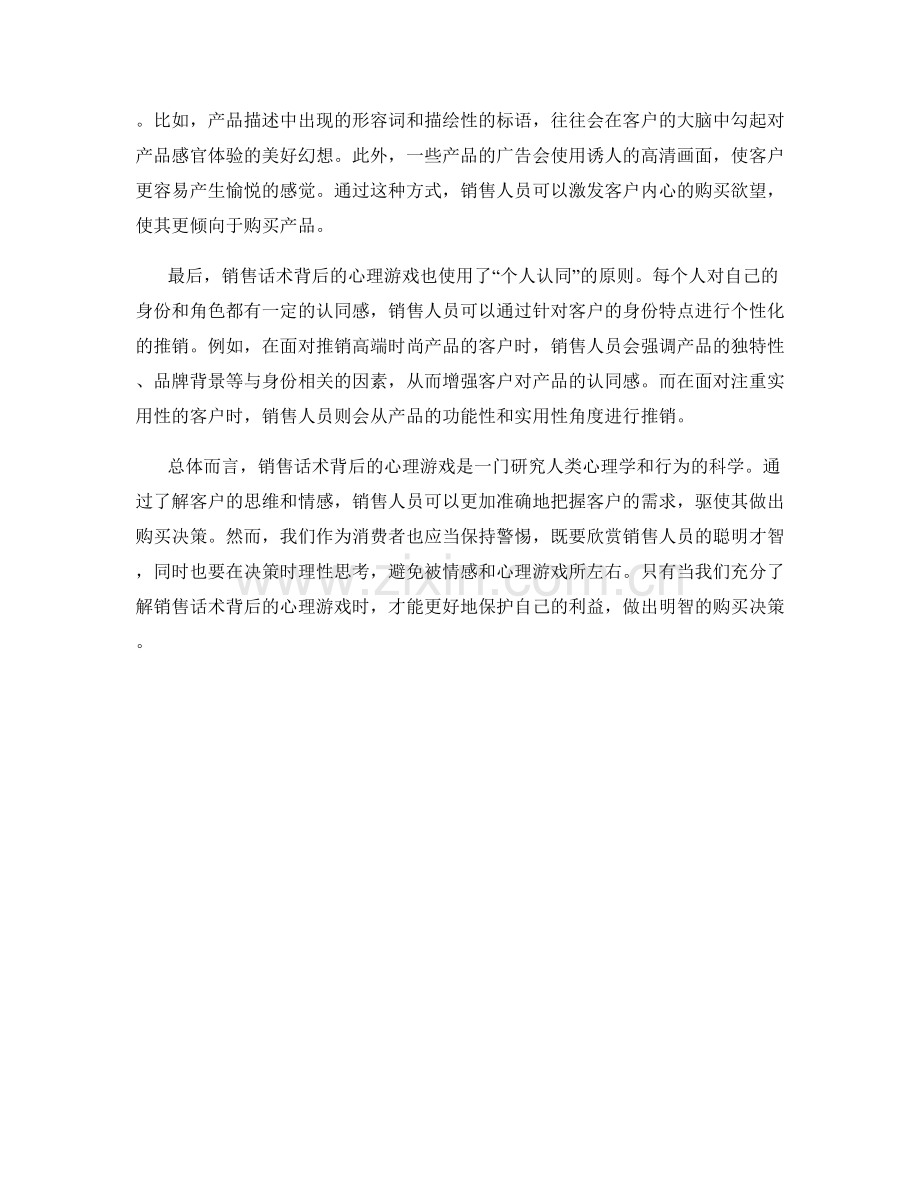 揭秘销售话术背后的心理游戏.docx_第2页