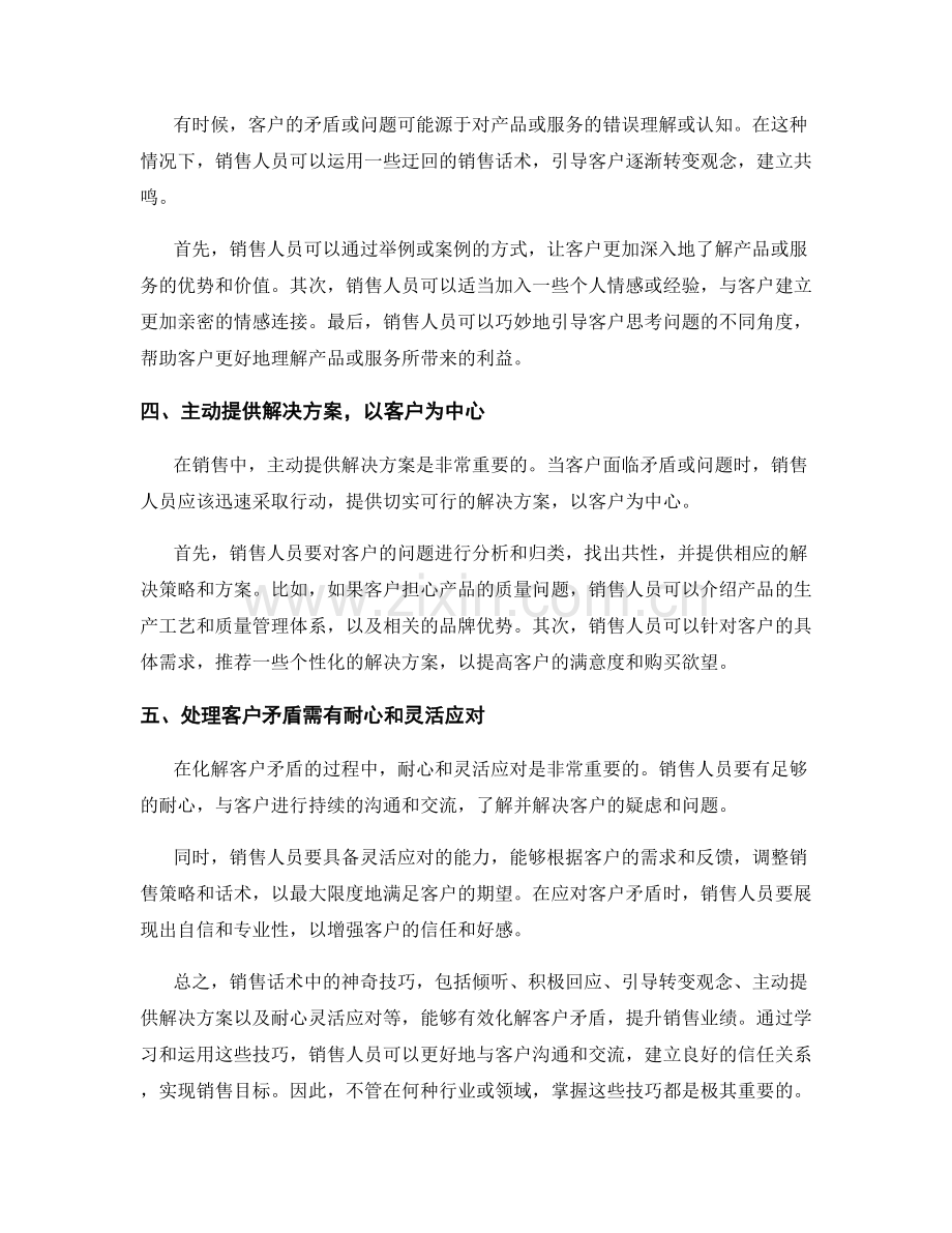 销售话术中的神奇技巧：化解客户矛盾.docx_第2页