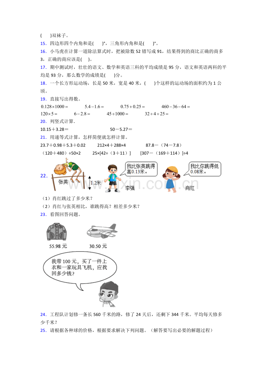 2022年人教版四4年级下册数学期末试卷含解析.doc_第2页