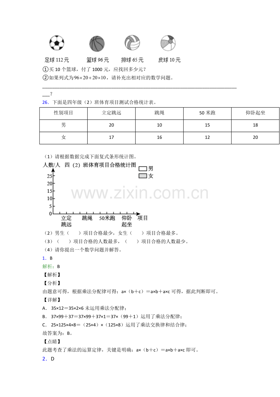 2022年人教版四4年级下册数学期末试卷含解析.doc_第3页