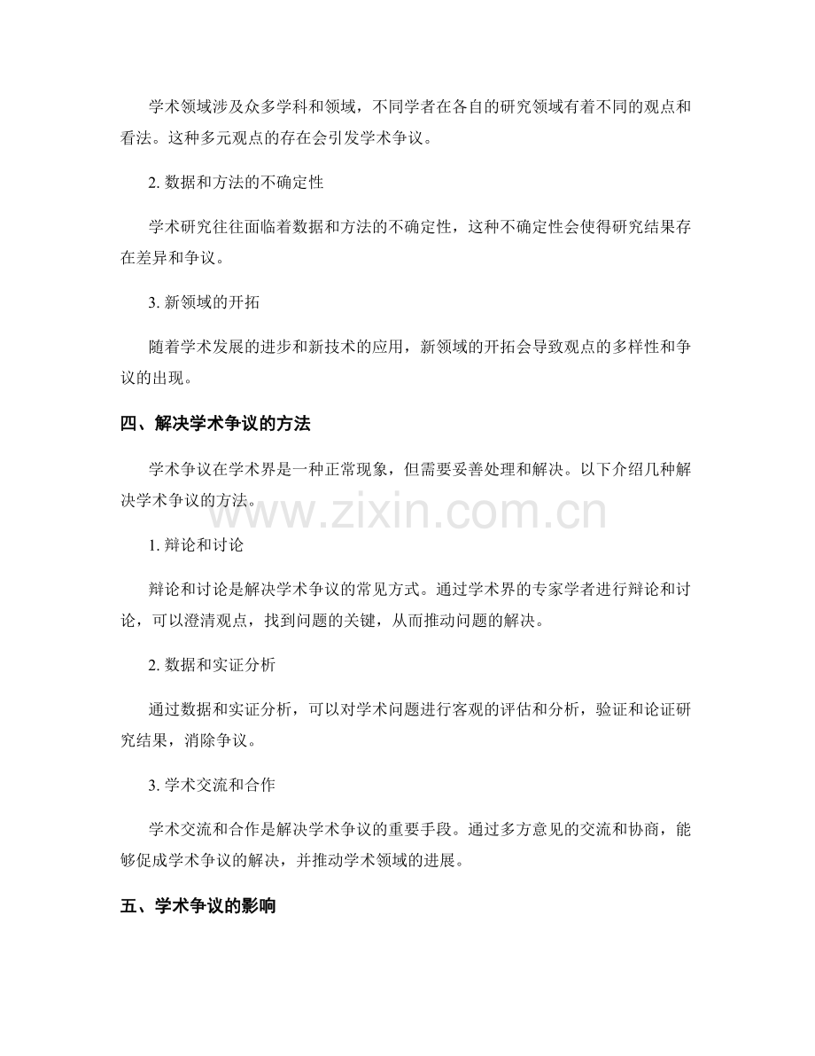 学术报告的学术论证和学术争议的解决.docx_第2页