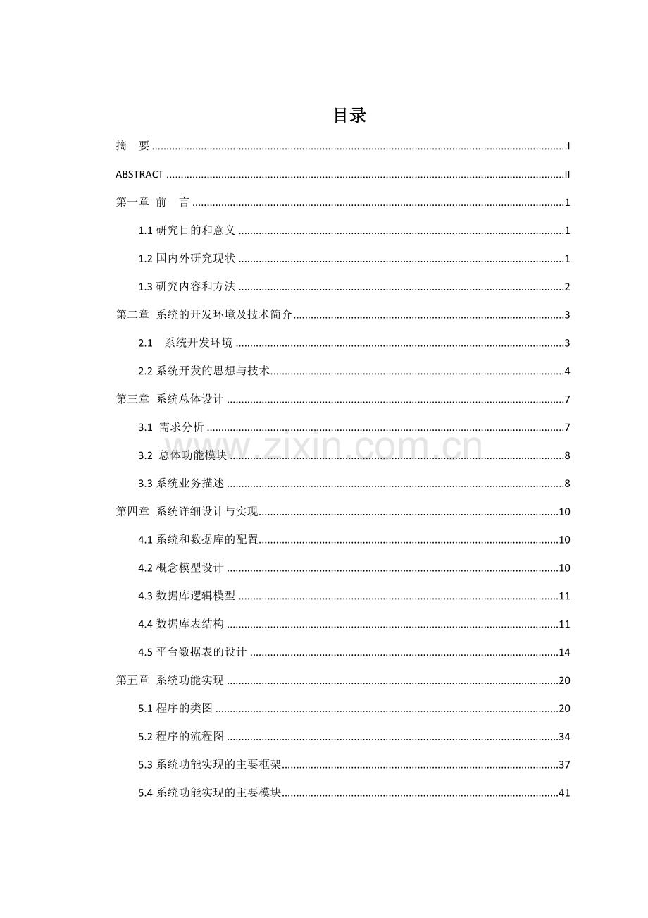 企业进销存管理系统的设计与实现毕业设计论文.doc_第2页