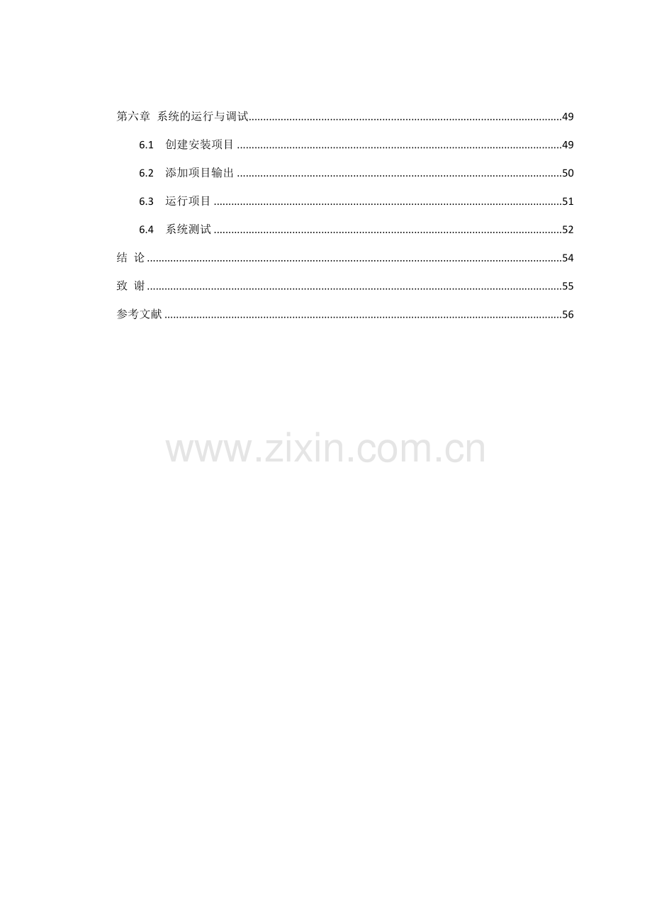 企业进销存管理系统的设计与实现毕业设计论文.doc_第3页