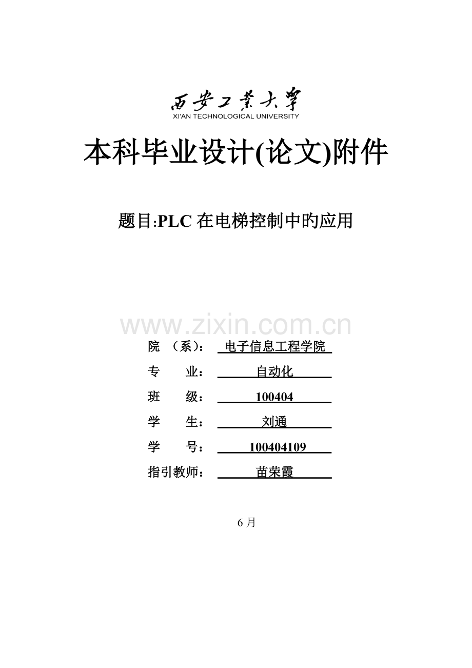 电梯控制系统研究与设计.doc_第1页