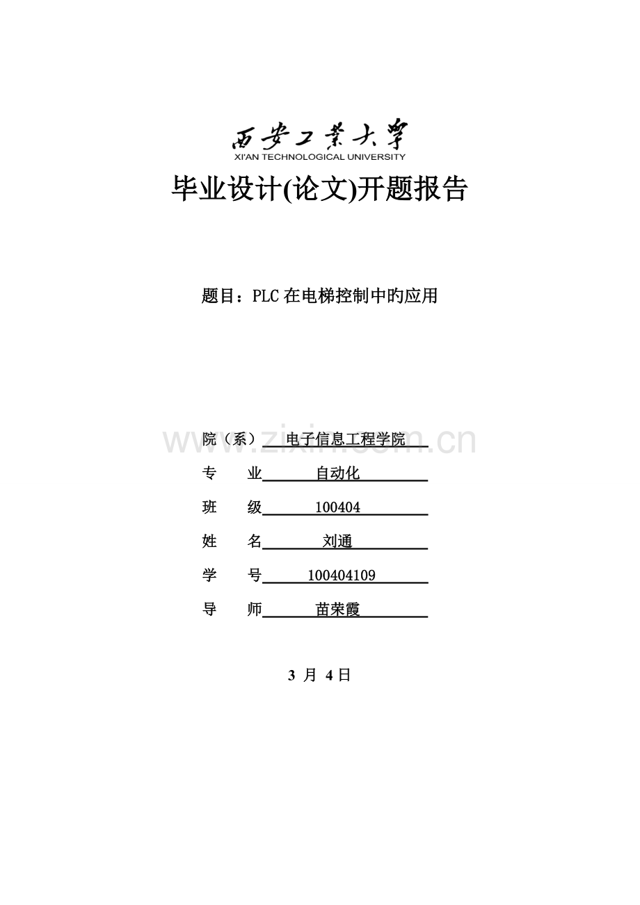 电梯控制系统研究与设计.doc_第3页