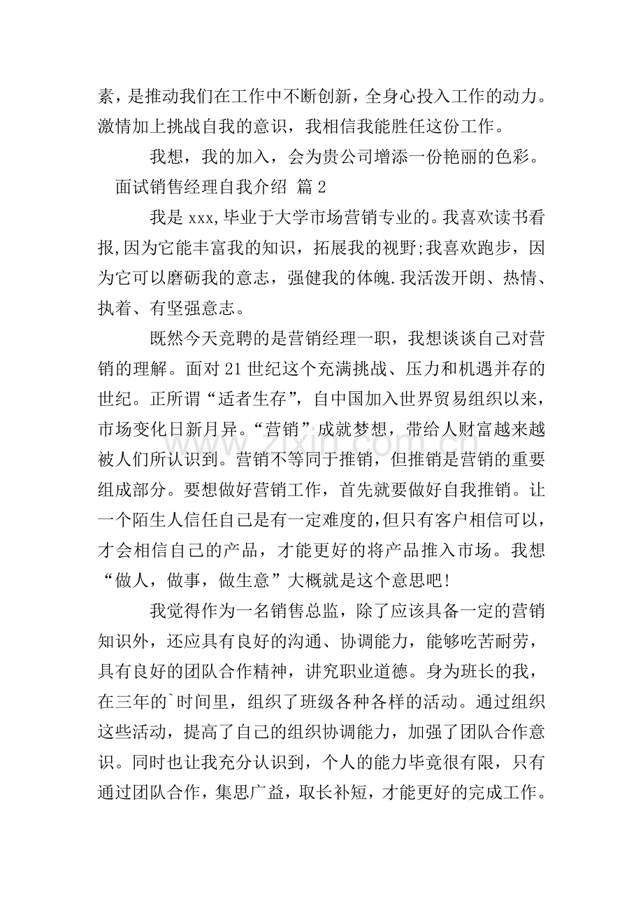 面试销售经理自我介绍六篇.doc_第2页